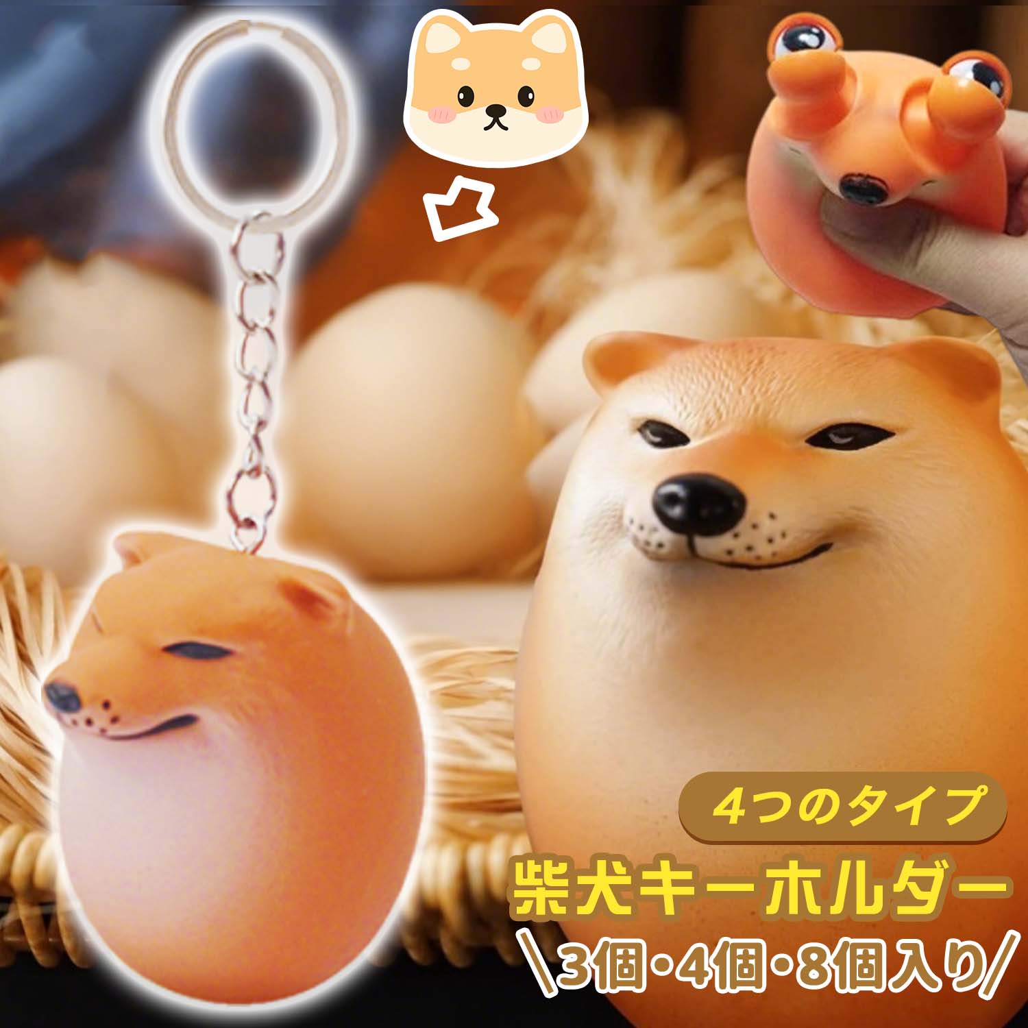 【クーポン最大50%OFF】スクイーズおもちゃ シバコ 犬 柴犬 卵 たまご エッグドッグ フィジェット スト..