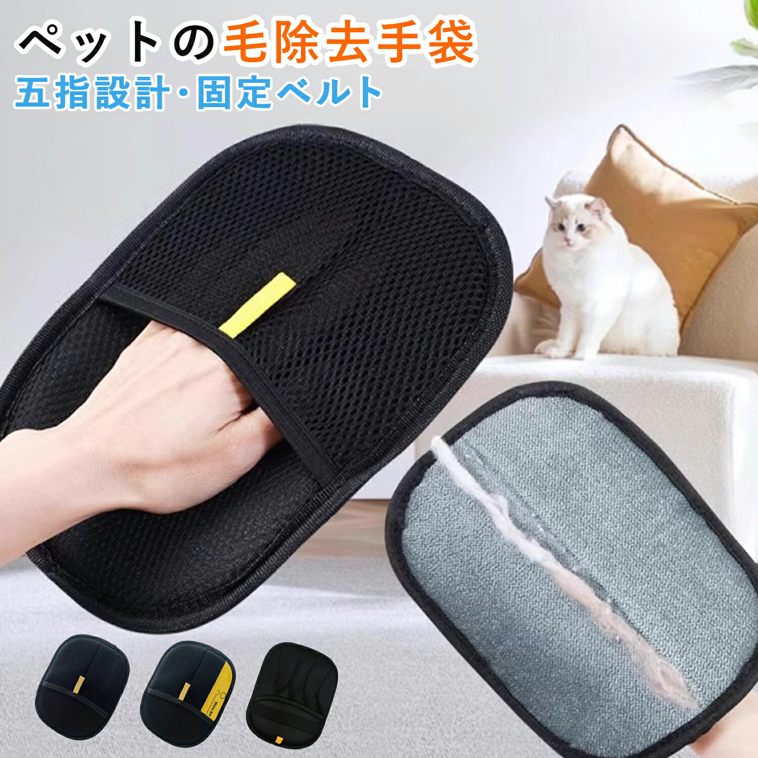 【ブラックフライデー限定！1点15%・3点20%OFF】ペット用静電気除去手袋 ペット用静電毛取り手袋 猫の..