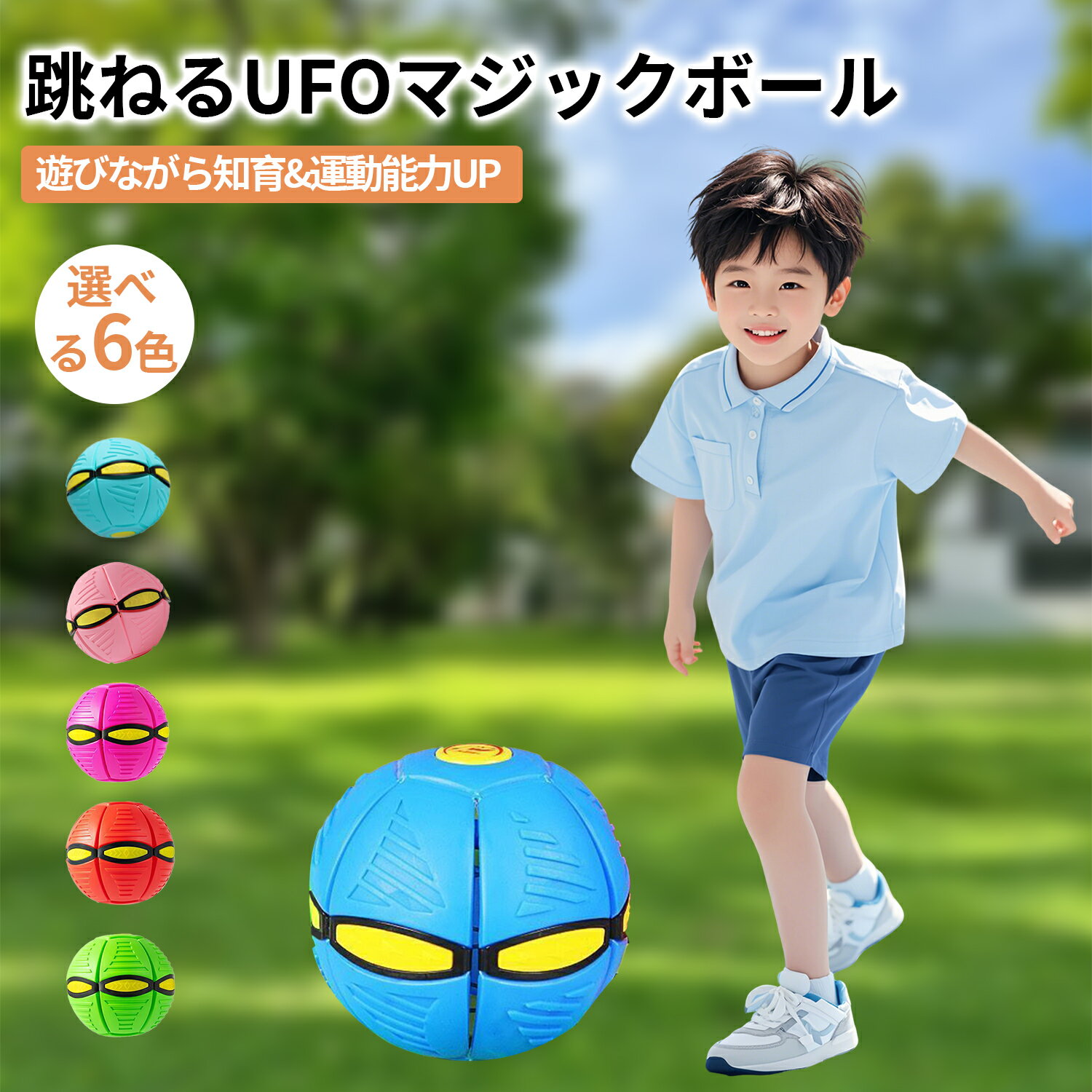 UFOマジッ 変形ボール キックボール 変形6モード おもちゃ 子供用 運動不足解消 ペット遊び ストレス解消 LED発光 ボール 耐久防水 安全素材 アウトドア グッズ 家族で遊べる 3歳以上 キッズ プレゼント用 多機能ボール