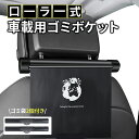車用ゴミポケット 車載 ゴミ袋 車内でのゴミ処理を簡単に解決!スマートエコポケット ロール式車載ゴミ袋ホルダー 高耐久アルミ合金製 ゴミ袋交換が簡単でエコフレンドリー 車内整理 スリムデザイン 2色展開