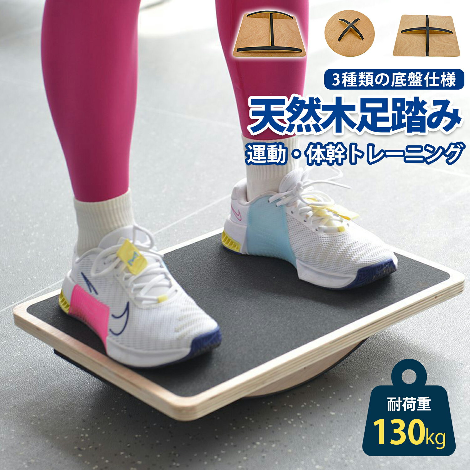 天然木ヘルシーステップマシン バランスボード 木製バランスボード 体幹強化 姿勢改善 バランストレー..