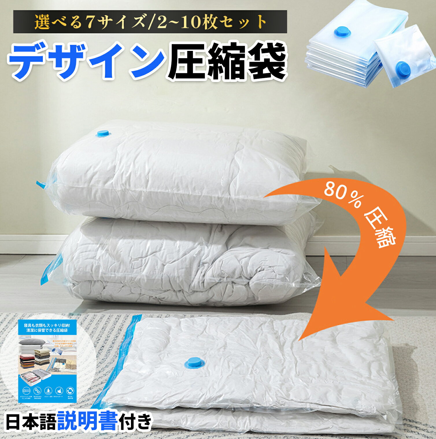 衣類圧縮袋 圧縮袋 布団圧縮袋 ふとん収納 真空袋 収納袋 丈夫 布団圧縮袋ハンドポンプ 電動ポンプ 高密封 厚手素材 携帯式電動ポンプ 掃除機 旅行 便利 出張 修学旅行 家族旅行 真空 収納 吸引機対応 防湿 防塵 防臭