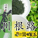 静岡 川根 久野脇産 1番茶葉 100％ 「川根路」100g 川根茶 煎茶 緑茶 静岡茶 日本茶