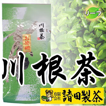 静岡 川根 久野脇産 1番茶葉 100％ 「お徳用 川根茶」100g 川根茶 煎茶 緑茶 静岡茶 日本茶