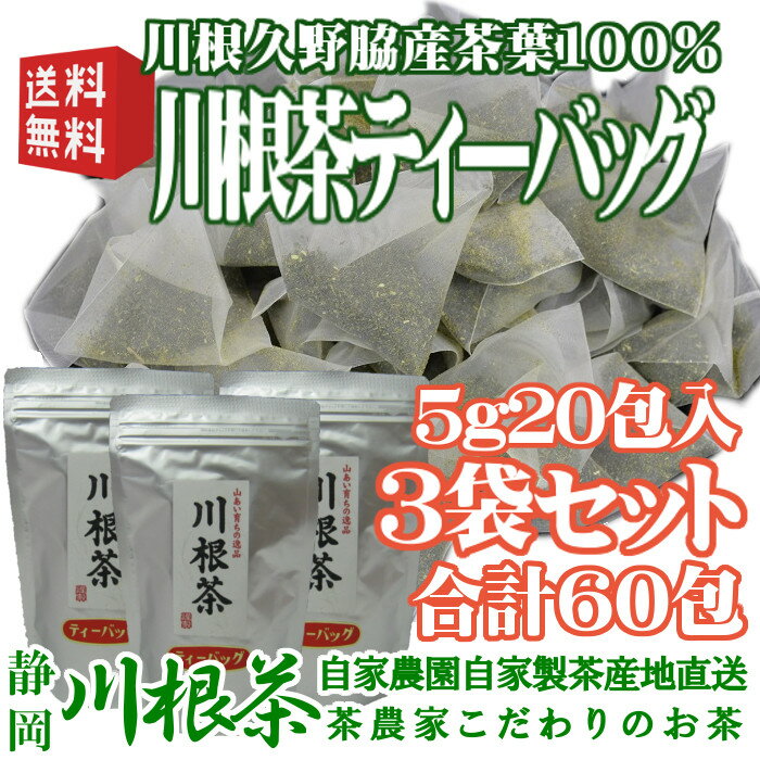 静岡 川根 久野脇産 1番茶葉 100％ 「