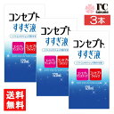 コンセプトすすぎ液 120ml 3本 コンセプトワンステップ