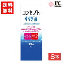 【最大 400 円オフ クーポンキャンペーン】コンセプトすすぎ液 360ml 8本 コンセプトワンステップ コンセプトクイック