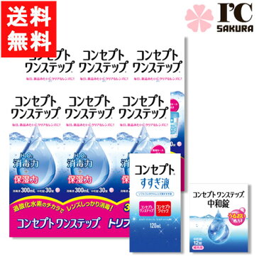 送料無料 コンセプトワンステップ300ml×6本セット+コンセプトワンステップ中和錠(12錠)1個＋120mlすすぎ液1本