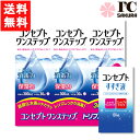 【最大 400 円オフ クーポンキャンペーン】コンセプトワンステップ300ml3本 すすぎ液120ml1本セット