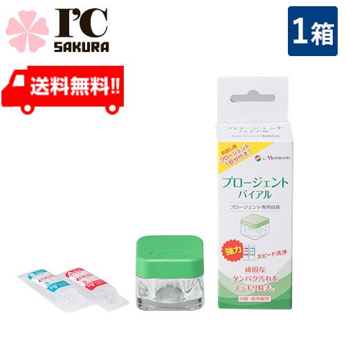 プロージェントバイアル(1ペア付き) 1箱 ハードコンタクトレンズ用ケア用品 メニコン