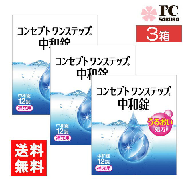 公式】コンセプトワンステップ 中和錠 12錠