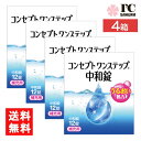 コンセプトワンステップ中和錠 12錠 コンセプトワンステップ 4箱