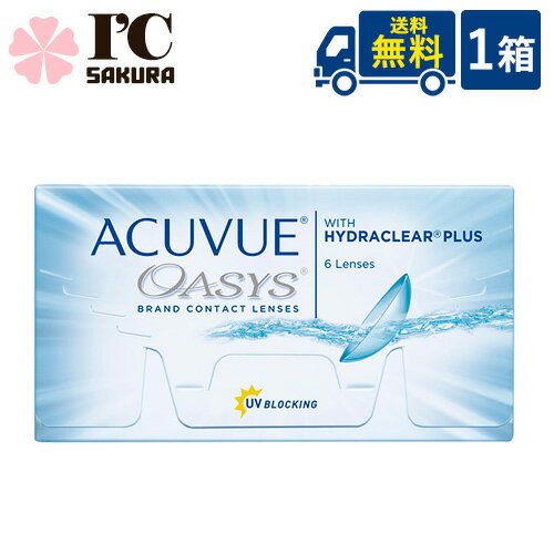 【処方箋不要】 2ウィークアキュビューオアシス 6枚入 1箱セット ジョンソン エンド ジョンソン acuvue オアシス 2ウィーク 2週間使い捨て コンタクトレンズ