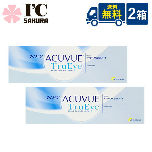 【処方箋不要】 ワンデーアキュビュートゥルーアイ 2箱 30枚入 ジョンソン エンド ジョンソン acuvue TruEye ワンデー 1日使い捨て コンタクトレンズ