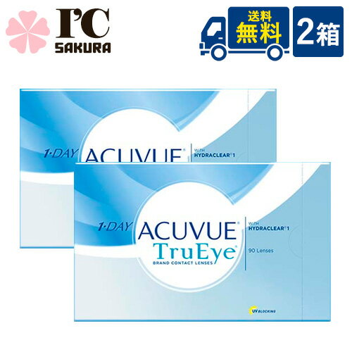 【処方箋不要】 ワンデーアキュビュートゥルーアイ 90枚入 2箱 ジョンソン・エンド・ジョンソン acuvue TruEye ワンデー 1日使い捨て コンタクトレンズ 【メーカー直送】