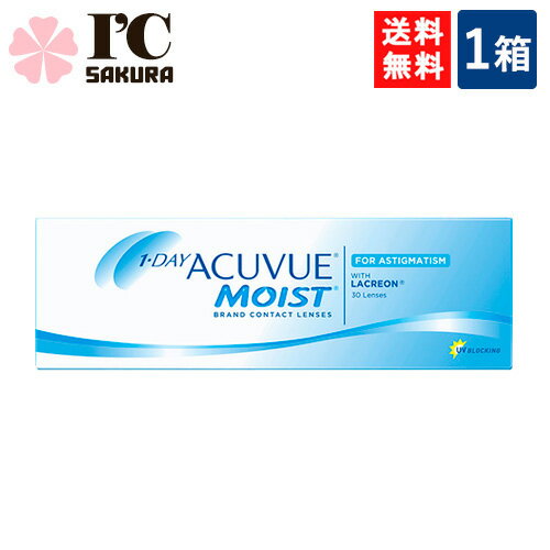 ワンデー アキュビュー モイスト 乱視用 30枚入 1箱 ジョンソン・エンド・ジョンソン トーリック 1日使い捨て コンタクトレンズ クリアコンタクト