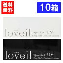 ラヴェール ワンデー(10枚入)×10箱 度あり 度なし 1day 14.2mm 14.4mm loveil 倖田來未 ハーフ瞳 UVカット 高含水 カラー コンタクト