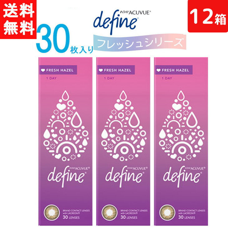 ワンデーアキュビュー ディファイン モイスト フレッシュヘーゼル 1日使い捨て 30枚入り 12箱 ジョンソン・エンド・ジョンソン カラコン ワンデー 1day