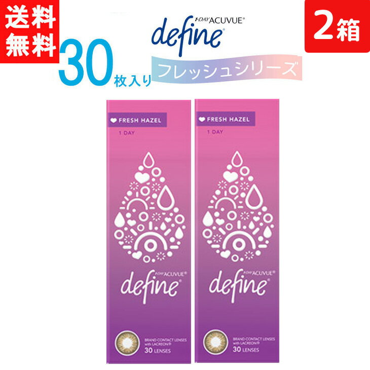 ワンデーアキュビュー ディファイン モイスト フレッシュヘーゼル 1日使い捨て 30枚入り 2箱 ジョンソン・エンド・ジョンソン カラコン ワンデー 1day