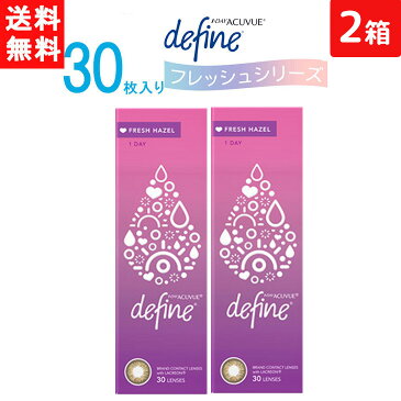 新色発売!! ワンデーアキュビュー ディファイン モイスト フレッシュヘーゼル 1日使い捨て 30枚入り 2箱 ジョンソン・エンド・ジョンソン カラコン ワンデー 1day 送料無料