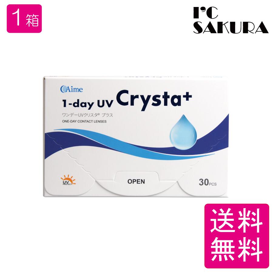 樂天商城 - アイミー 1DAY UVクリスタプラス【30枚入】1箱 アイミー 1day 1日使い捨て ソフトコンタクトレンズ