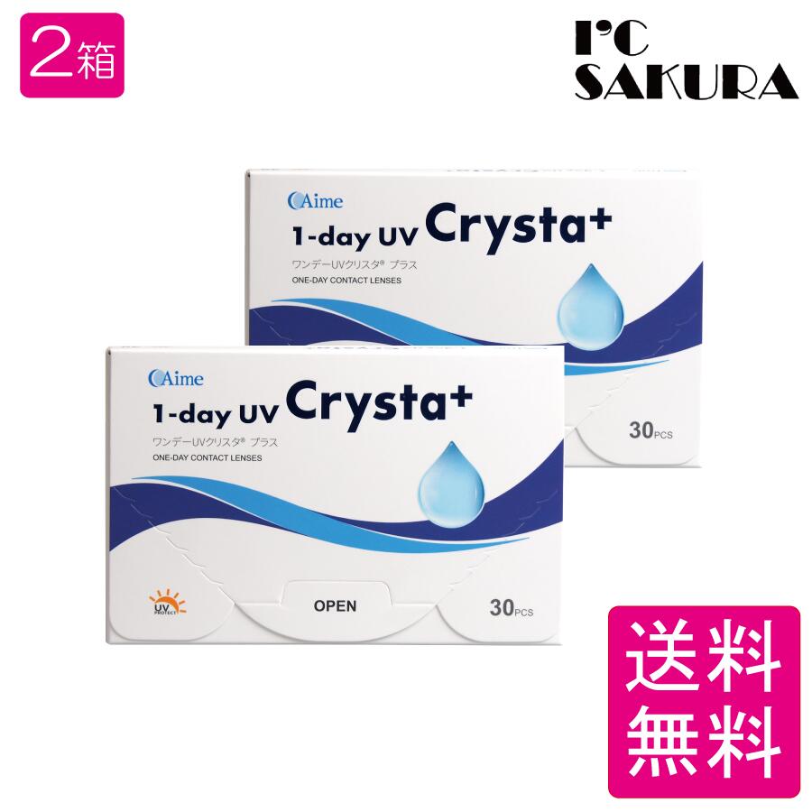 ■この商品のセット内容■ アイミー 1DAY UVクリスタプラス【30枚入】2箱 ■配送について■ ゆうパケットにて全国送料無料商品 ■製品情報■ ■使用期間 ：1日使い捨て ■内容量 ： 1箱30枚入り ■BC（ベースカーブ） ：8.6m...