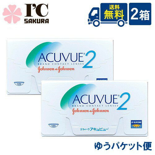 処方箋不要 2ウィークアキュビュー 6枚入 2箱 ジョンソン・エンド・ジョンソン acuvue 2ウィーク 2週間使い捨て コンタクトレンズ