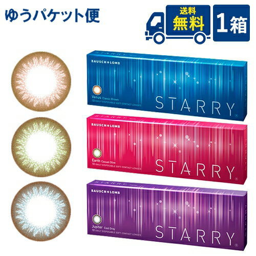 スターリー 1箱【10枚入×1箱】 ボシュロム STARRY 度あり 度なし ワンデー 1日交換 ヴィーナス アース ジュピター 140mm コンタクトレンズ カラコン