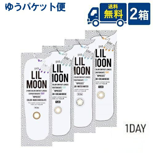 リルムーンワンデー 2箱【10枚入×2箱】 PIA株式会社 LILMOON 1day 1日交換 ワンデー コンタクトレンズ カラコン カラーコンタクト 【代引き不可】【時間指定不可】