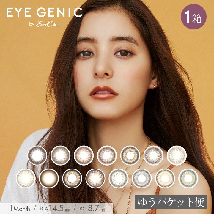 EYEGENIC by Ever Color 度あり 1箱(1箱1枚入り×1箱) 1ヶ月 株式会社アイセイ【代引き不可】