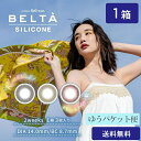 カラコン 2ウィークリフレア ベルタ シリコーン(3枚入) 1箱 2週間 度あり 度なし 2-WEEK Refrear BELTÀ SILICONE 2ウィーク リフレア2ウィーク リフレア