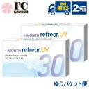 【最大 400 円オフ クーポンキャンペーン】ワンマンス リフレアUV 2箱 6枚入×2箱 1-MONTH RefrearUV 1カ月使い捨て ソフトコンタクトレンズ クリア 透明 ソフトレンズ コンタクトレンズ 高品質クリアコンタクトレンズ