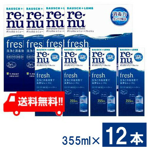 ■このセットの内容■ セット内容 レニューツインパック4箱(355ml8本) レニュー355ml 4本 レンズケース12個 在庫状況によって355ml単品×本数でのお届けとなります。本数にてご確認ください 送料 全国一律無料 使用期限 1年以上