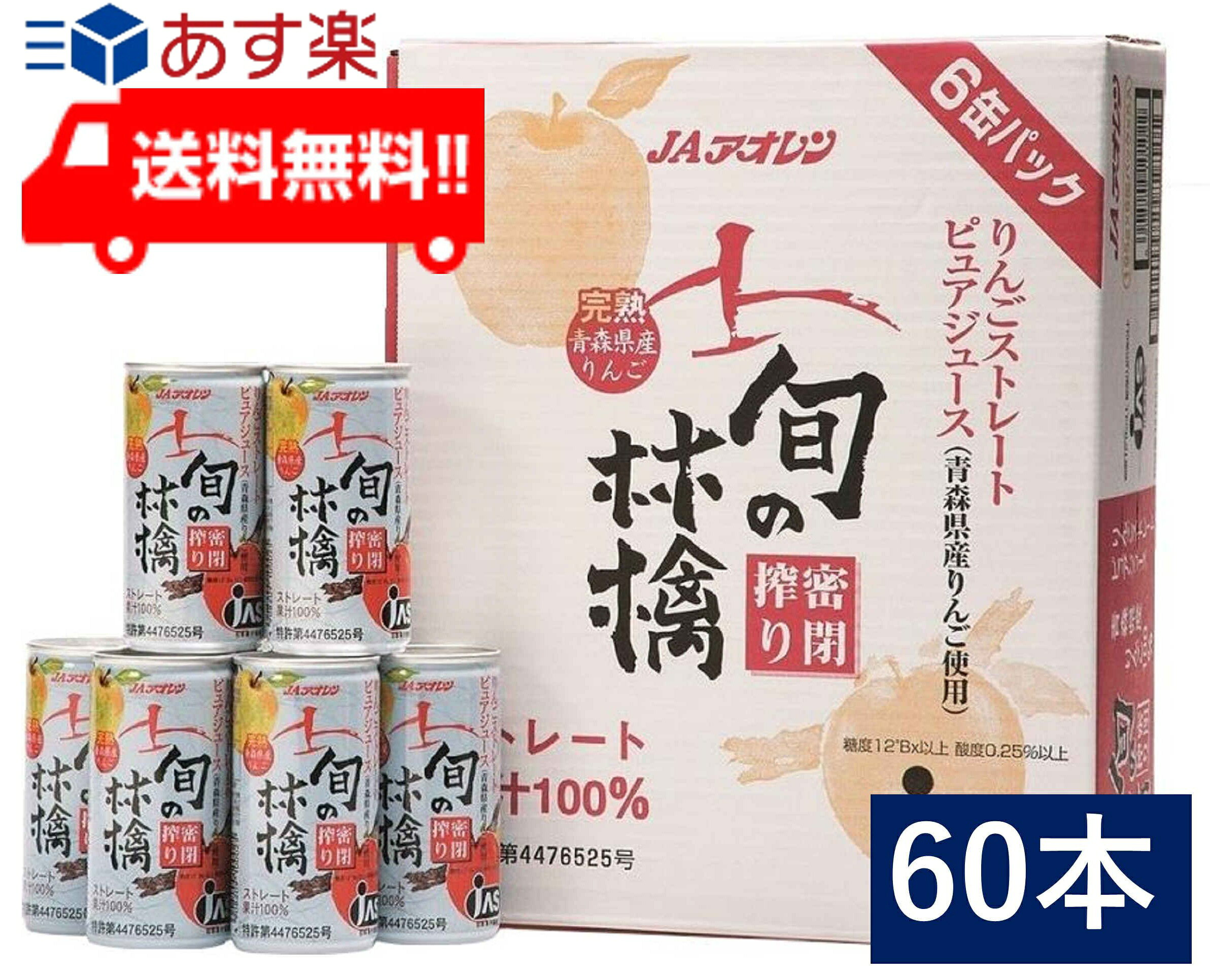 乐天商城 - 青森りんごジュース JAアオレン 旬の林檎密閉搾りりんごジュース 195g 缶 30本入 2ケース あす楽 宅急便配送
