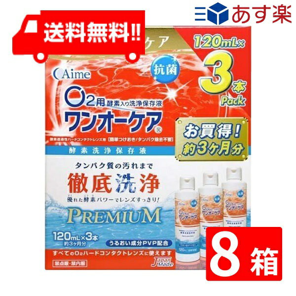 ワンオーケア 120ml×24本 （3本パック×8箱）旭化成アイミー あす楽 宅急便配送