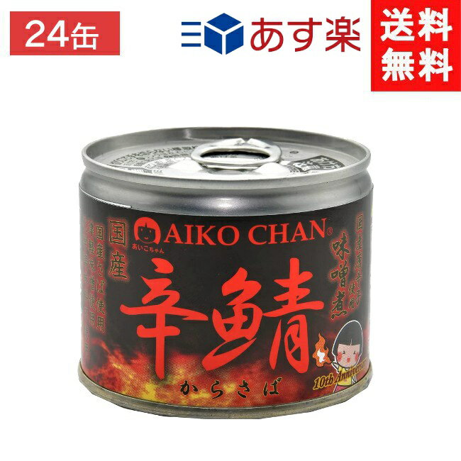 楽天I．C（アイシー）〜さくら〜伊藤食品 あいこちゃん 辛鯖味噌煮 190g缶×24個 1ケース