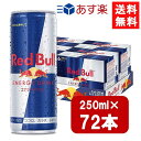 レッドブル エナジードリンク 250ml×72本（3ケース） あす楽 宅急便配送 炭酸飲料 栄養ドリンク Red Bull 翼をさずける カフェイン redbull 炭酸缶