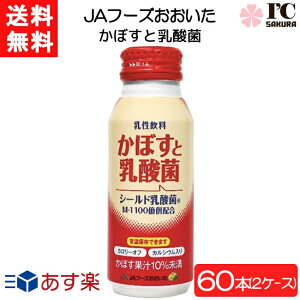 【最大400円OFFクーポン＆複数購入でP10倍】JAフーズおおいた かぼすと乳酸菌 190g×60本 2ケース あす楽 宅急便配送