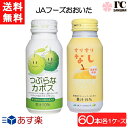 全国一律 JAフーズおおいた つぶらなカボス×30本(1ケース)+すりすりなし×30本(1ケース) あす楽 宅急便配送
