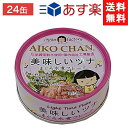 【最大 400 円オフ クーポンキャンペーン】伊藤食品 美味しいツナ まぐろ水煮 70g ×24個 1ケース (赤) あす楽 宅急便配送