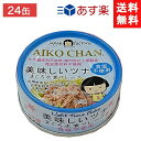 楽天I．C（アイシー）〜さくら〜【最大 400 円オフ クーポンキャンペーン】伊藤食品 美味しいツナまぐろ水煮フレーク 食塩不使用 70g ×24個 1ケース （青） あす楽 宅急便配送