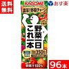 【最大 400 円オフ クーポンキャンペーン】カゴメ 野菜一日これ一本 200ml 24本×4...