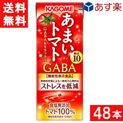 ■この商品のセット内容■ カゴメ あまいトマトGABAリラックス 195ml 24本×2ケース 48本 ■配送について■ 送料：宅配便：送料無料 ■製品情報■ あまいトマト GABA＆リラックスは、機能性表示食品です。 本品にはGABAが含まれます。GABAは、事務的作業による一時的で心理的なストレスを低減する機能があることが報告されています。 1日1本（195ml）を目安にお召し上がりください。 ■原材料■ トマト（ポルトガル又は国産）／香料