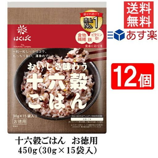 はくばく 十六穀ごはんお徳用 450g(30g×15袋入)12個 はくばく 十六穀ごはんお徳用 450g(30g×15袋入)12個