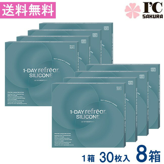 乐天商城 - ワンデーリフレアシリコーン UV Wモイスチャー 30枚入 8箱 1day Refrear SILICONE UV W-Moisture 1日使い捨て ソフトコンタクトレンズ クリア 透明 ソフトレンズ コンタクトレンズ