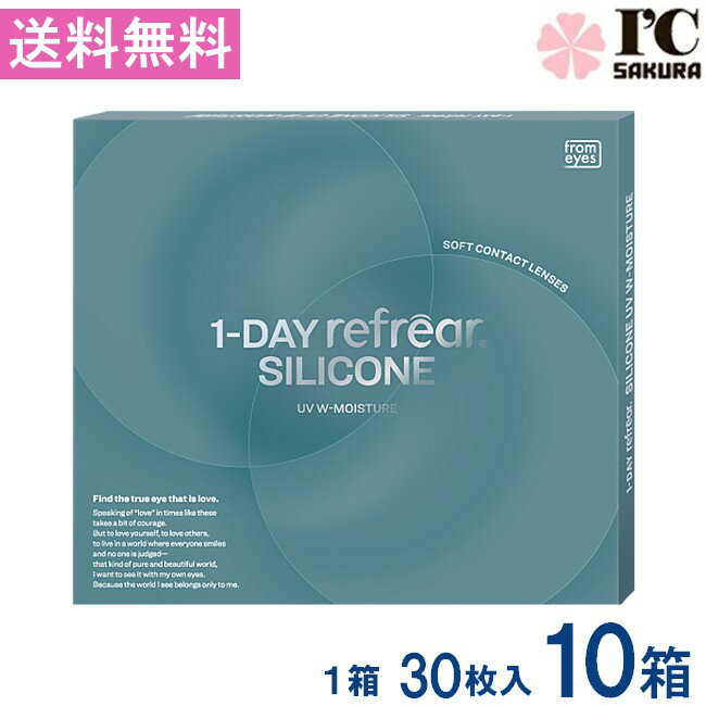 乐天商城 - ワンデーリフレアシリコーン UV Wモイスチャー 30枚入 10箱 1day Refrear SILICONE UV W-Moisture 1日使い捨て ソフトコンタクトレンズ クリア 透明 ソフトレンズ コンタクトレンズ
