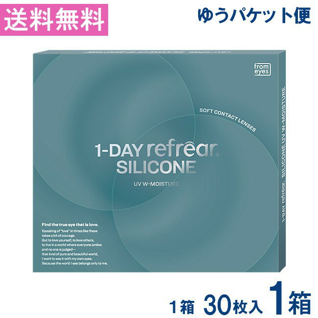 樂天商城 - ワンデーリフレアシリコーン UV Wモイスチャー 30枚入 1箱 1day Refrear SILICONE UV W-Moisture 1日使い捨て ソフトコンタクトレンズ クリア 透明 ソフトレンズ コンタクトレンズ 高品質クリアコンタクトレンズ ワンデー リフレア