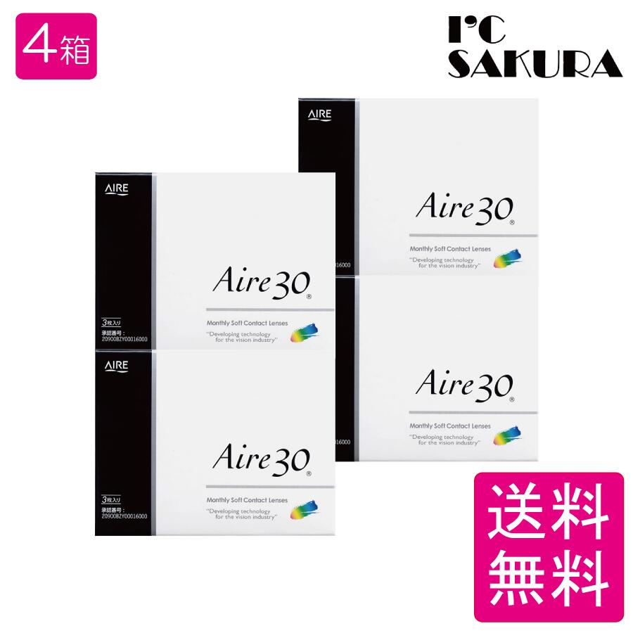 【ポイント10倍】アイレ30【1ヶ月使い捨て】 1箱3枚入り×4箱 1Month コンタクトレンズ AIRE