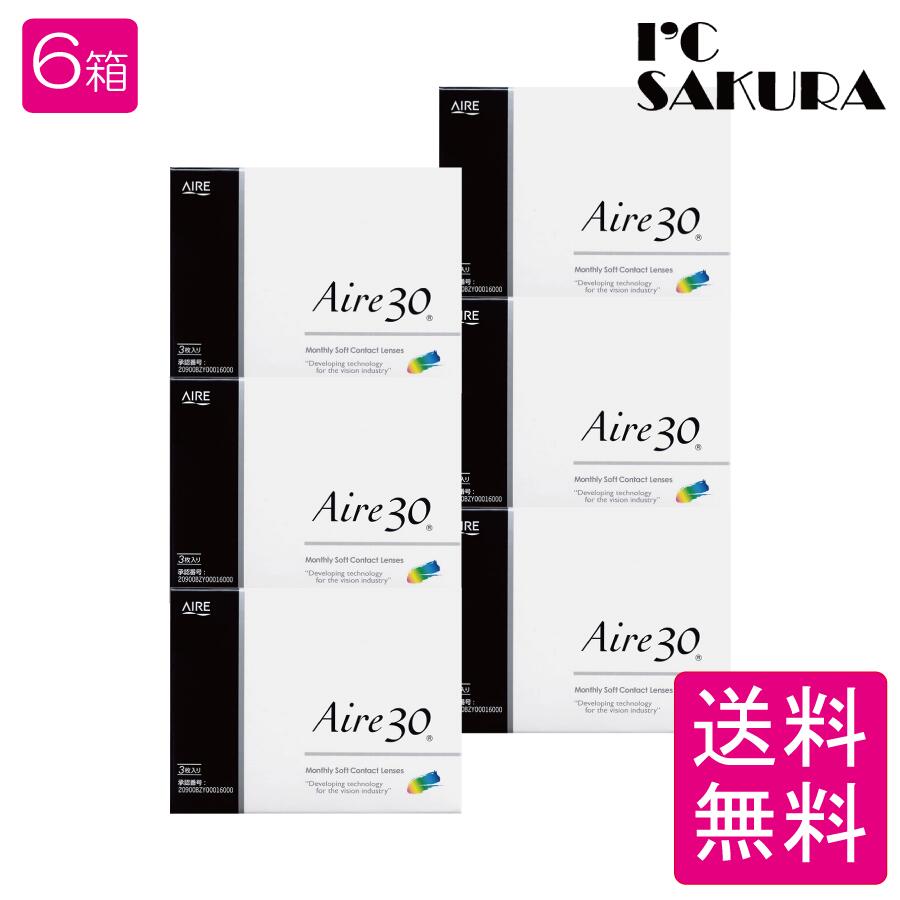 【ポイント10倍】アイレ30【1ヶ月使い捨て】 1箱3枚入り×6箱 1Month コンタクトレンズ AIRE