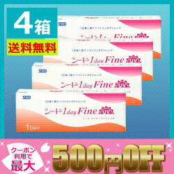 【送料無料】ワンデーファイン4箱セット(両眼2か月分)/1日使い捨てコンタクトレンズ/SEED